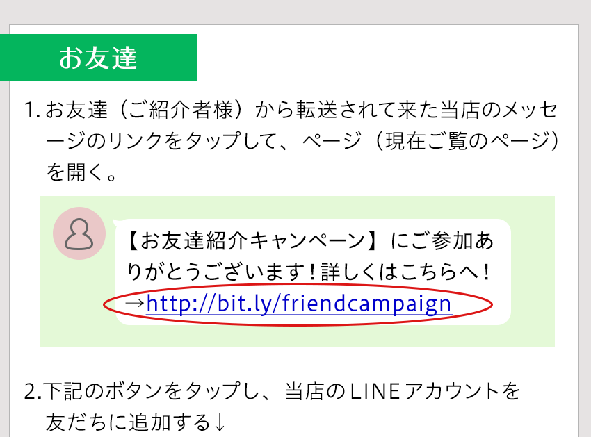 Lineお友達紹介キャンペーン