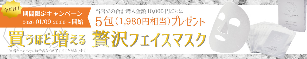 10,000円ごとに5包プレゼント