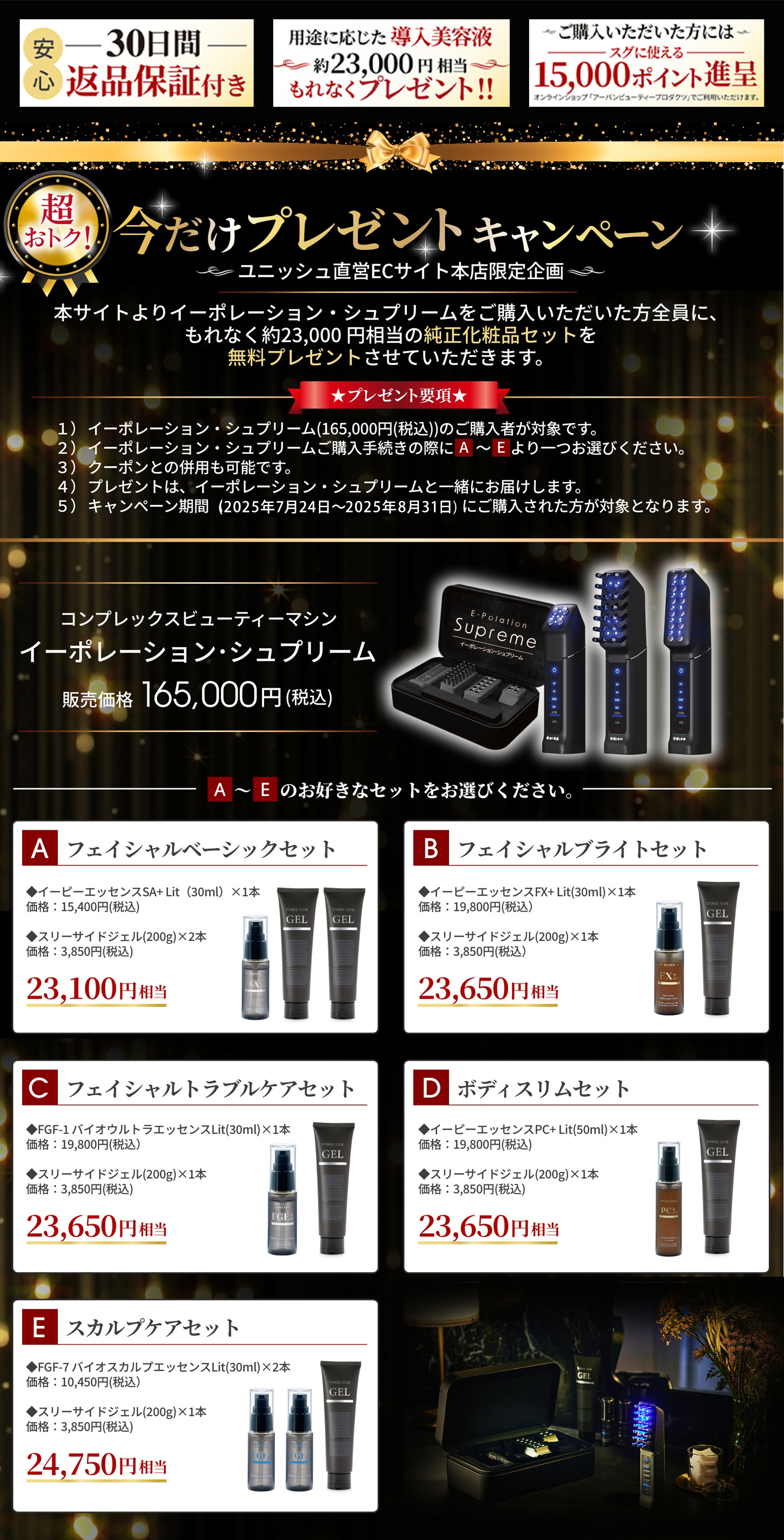 キャンペーンｐｃ