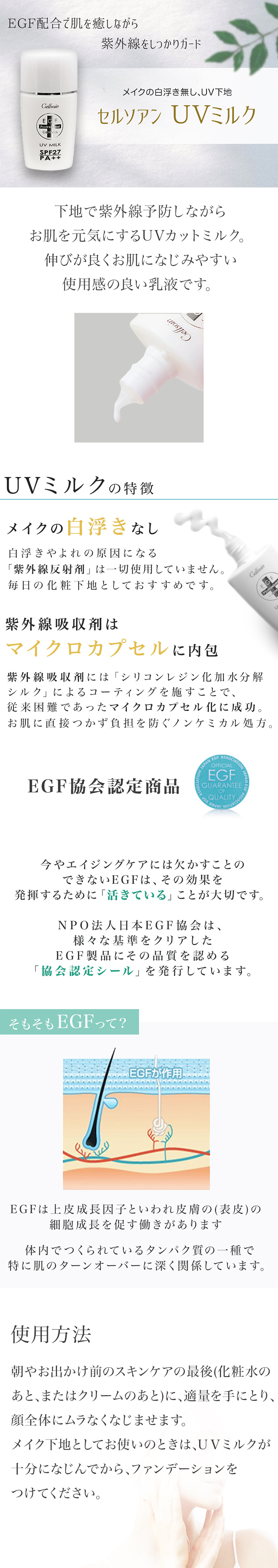 UVミルク