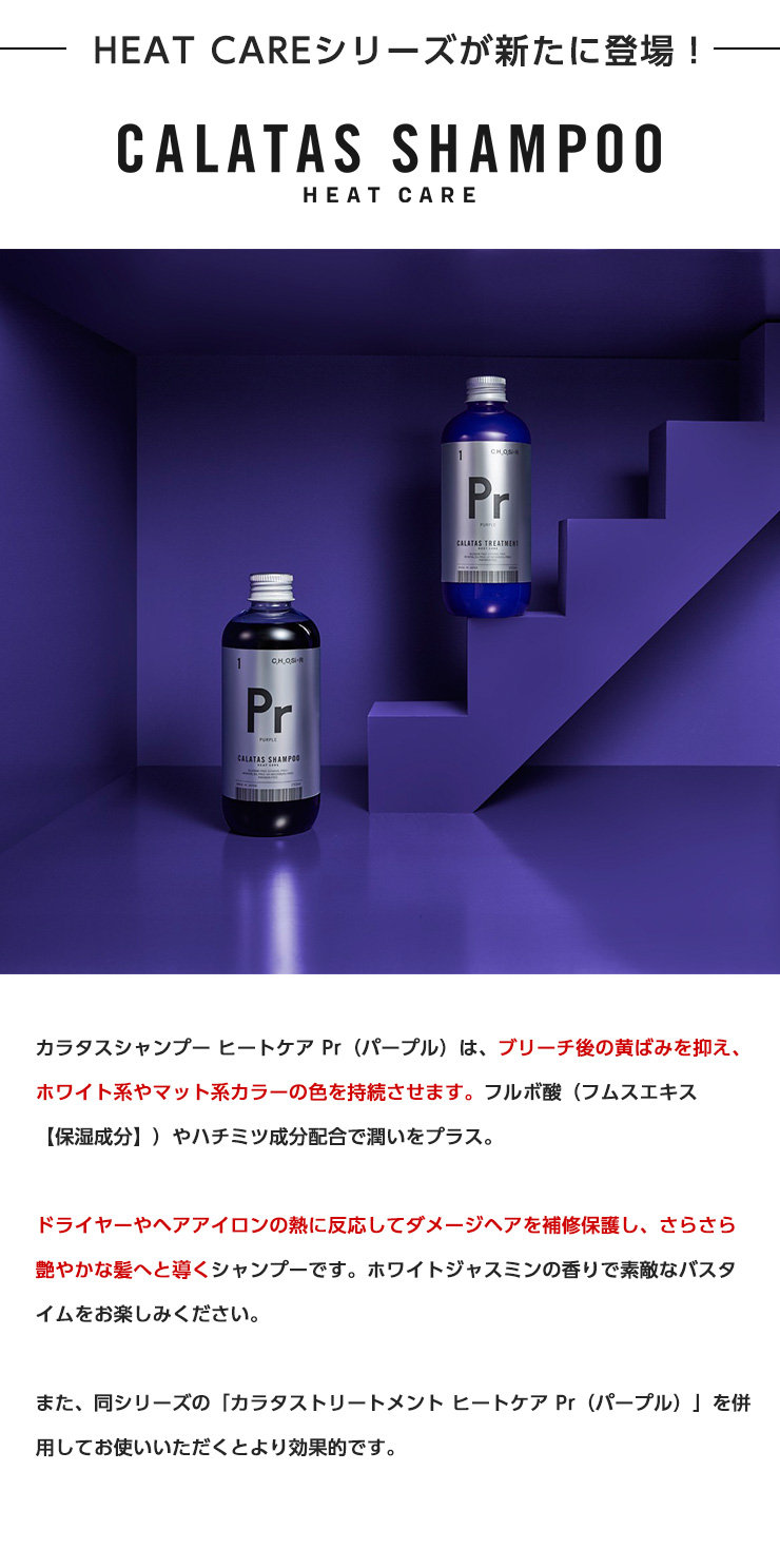カラタス ヒートケア パープル