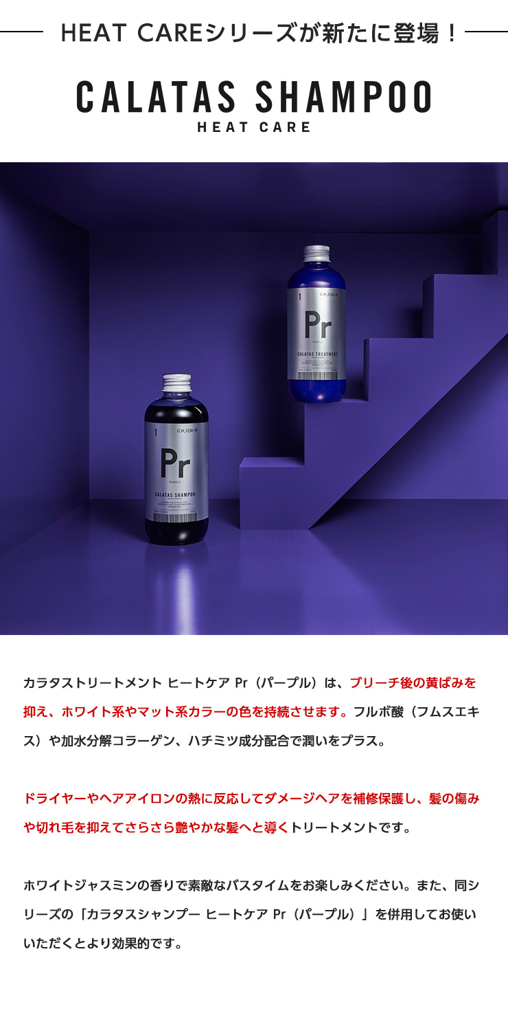 カラタス ヒートケア パープル