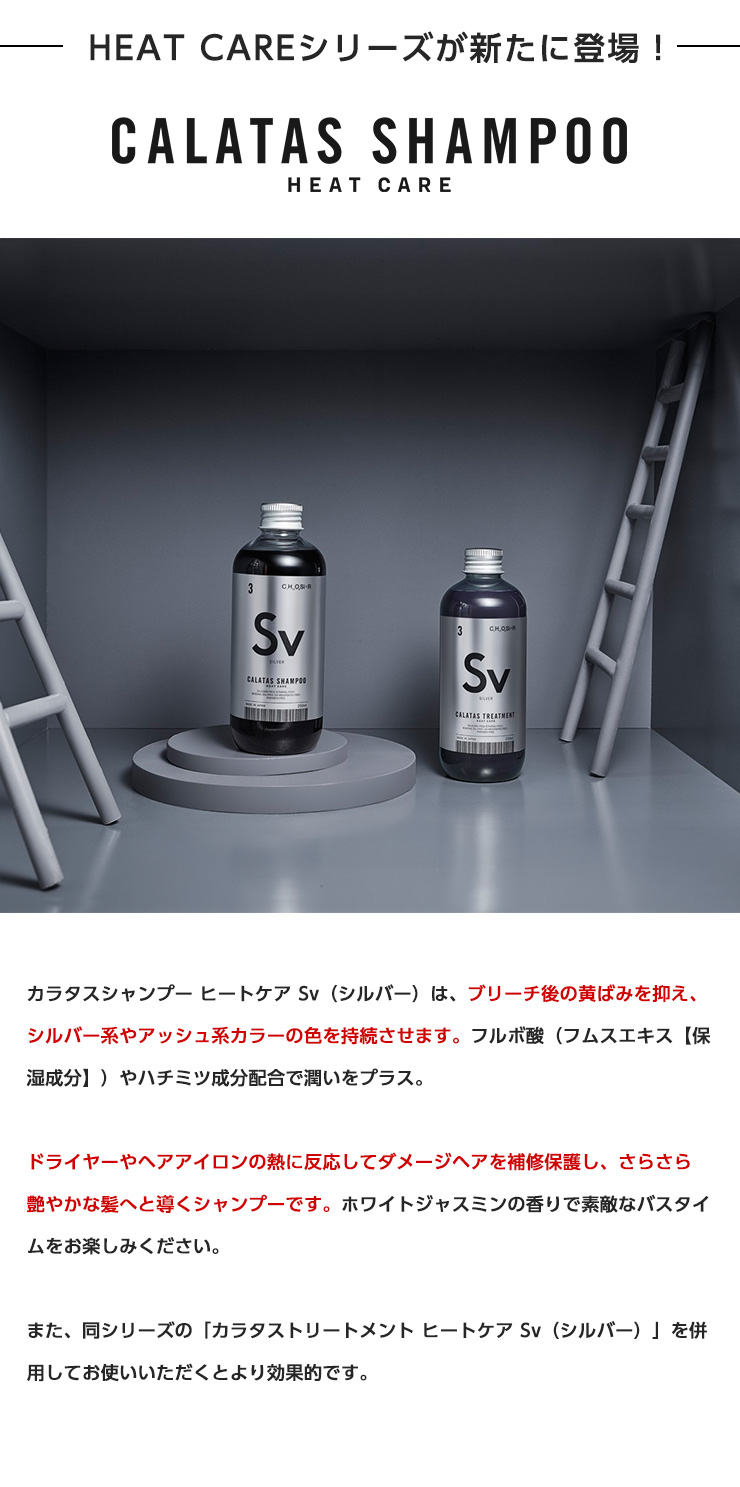 カラタス ヒートケア シルバー