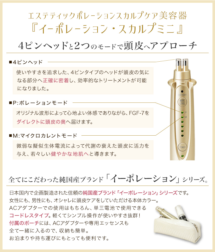 イーポレーション・スカルプ 頭皮専用美容機器