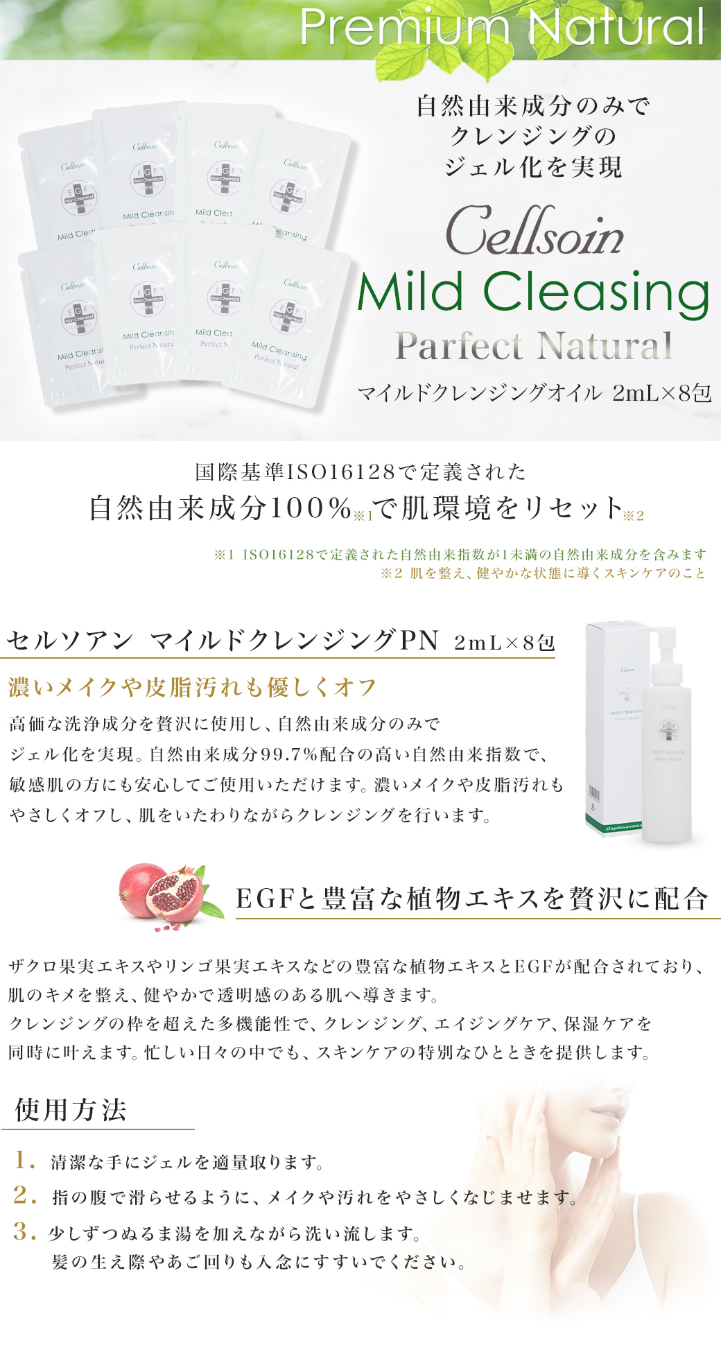 プレミアムナチュラルシリーズ＿マイルドクレンジングオイルPN