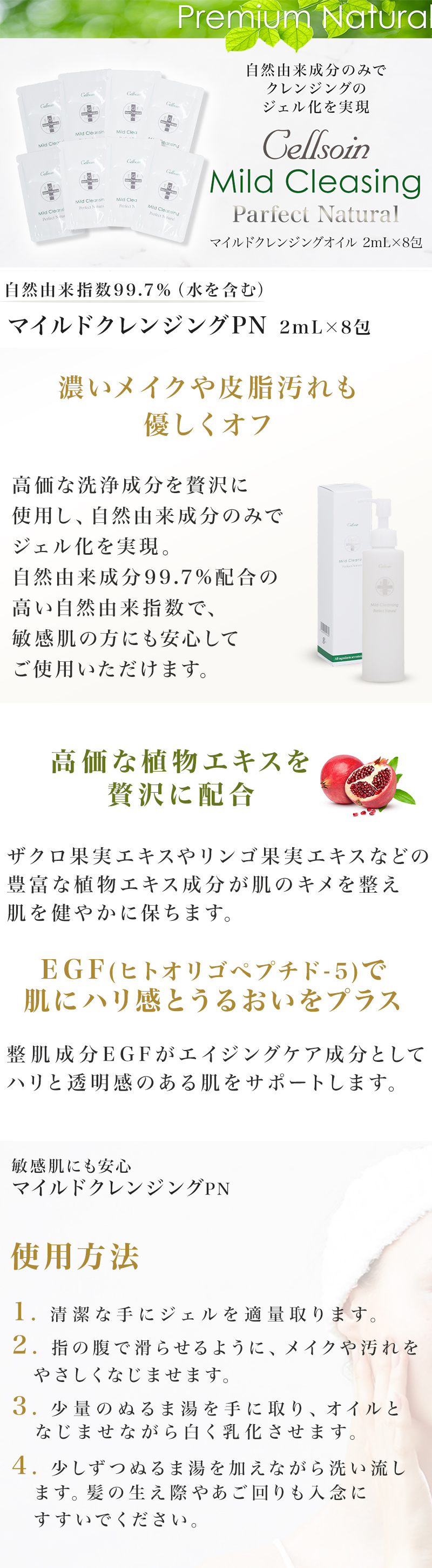 プレミアムナチュラルシリーズ＿マイルドクレンジングオイルPN