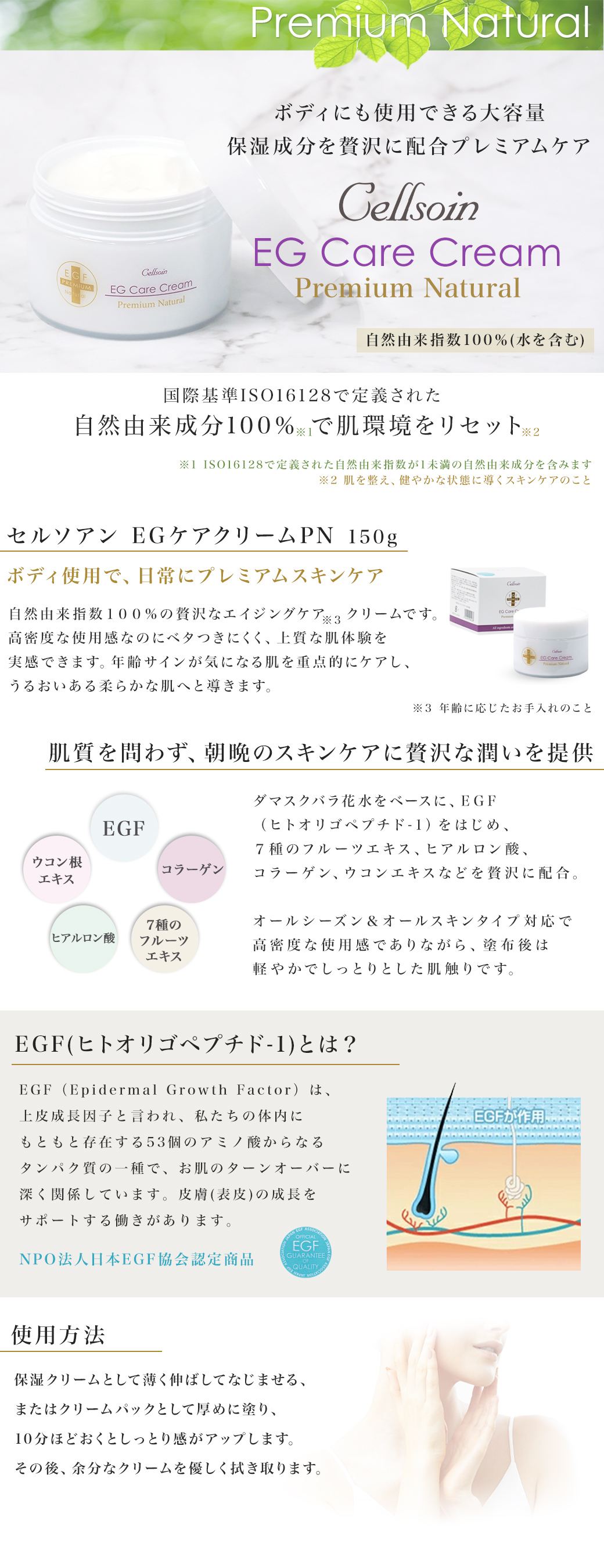 美白、保湿、油分に優れたEGF配合クリーム たっぷり使ってモイスチャー＆エモリエント セルソアンEGケアクリームPN