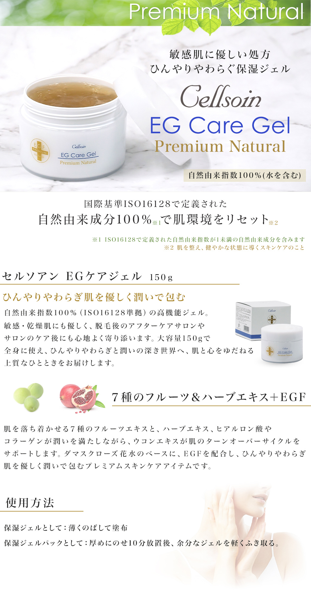 セルソアン EGケアジェルPNは日焼け後の肌、脱毛後ケア、乾燥肌対策など、様々な用途で使用できる大容量のジェル