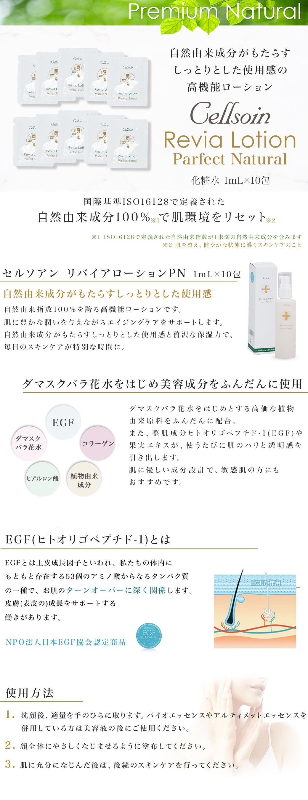 プレミアムナチュラルシリーズ＿リバイアローションPN