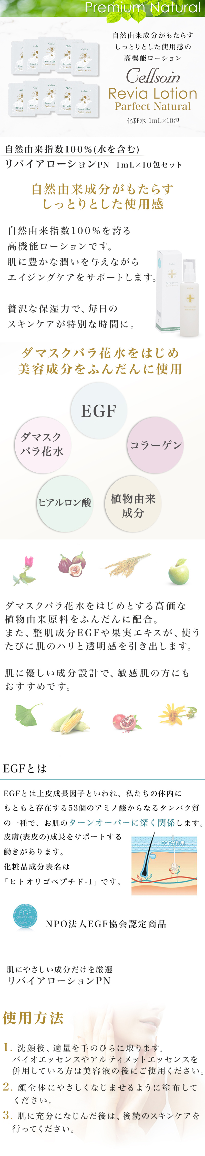 プレミアムナチュラルシリーズ＿リバイアローションPN