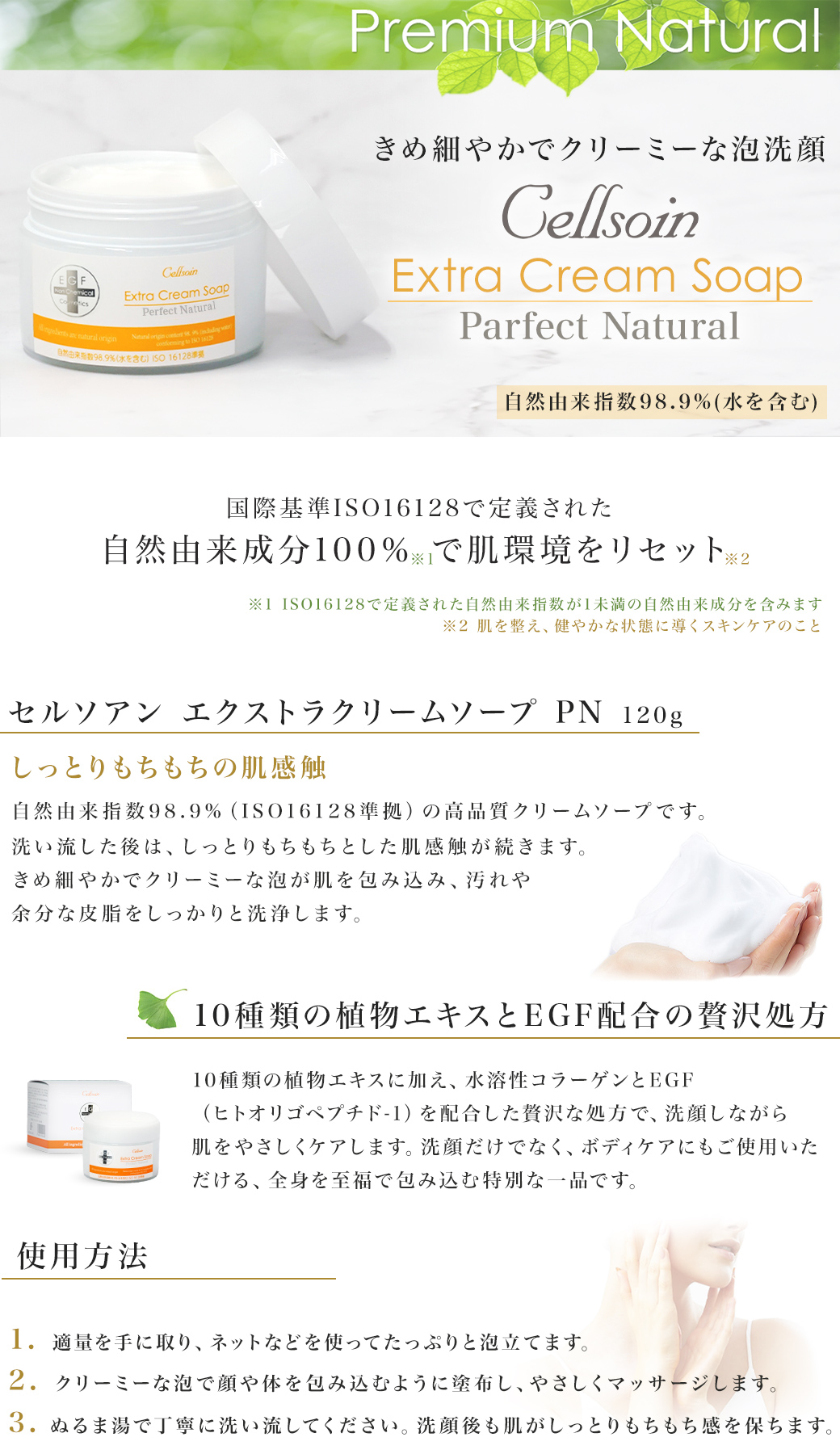 プレミアムナチュラルシリーズ＿セルソアン クリームソープPN
