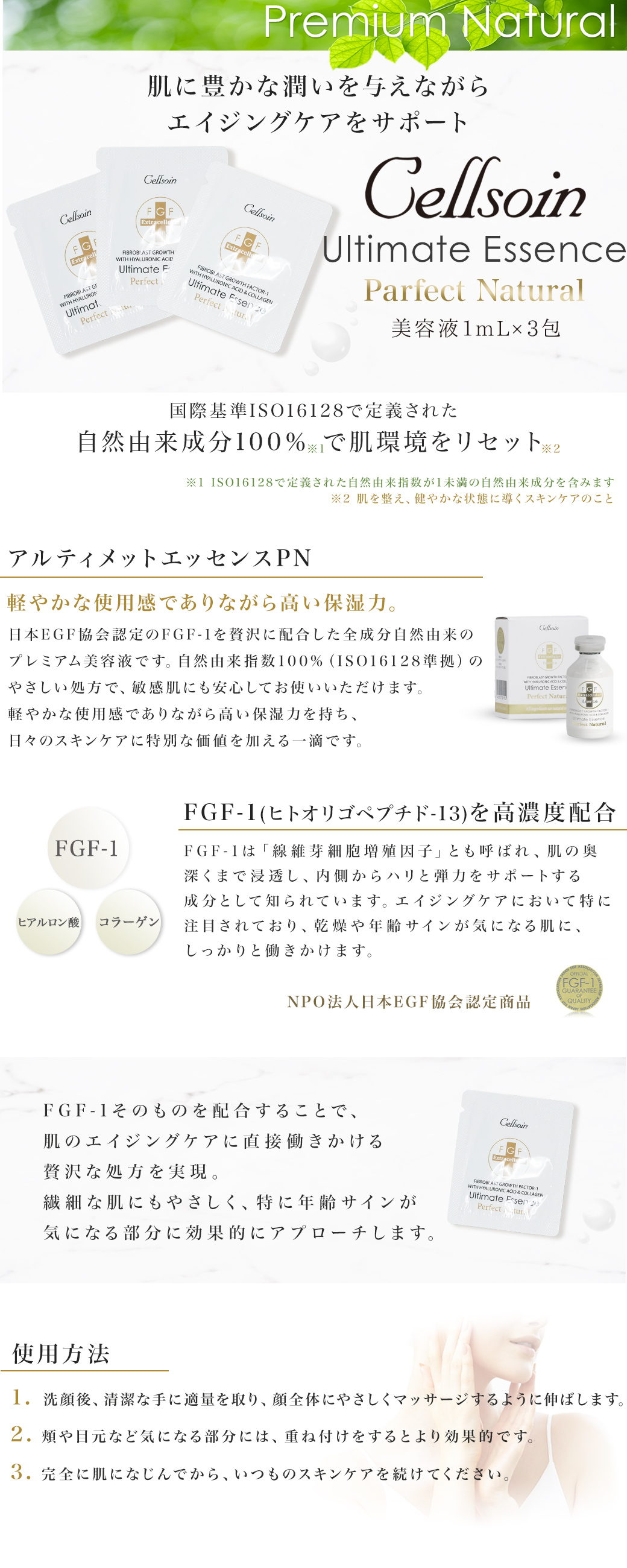 プレミアムナチュラルシリーズ＿アルティメットエッセンスPN分包