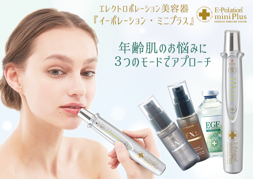 イーポレーション・ミニプラス』エレクトロポレーション美顔器 | アーバンビューティープロダクツ URBAN BEAUTY PRODUCTS