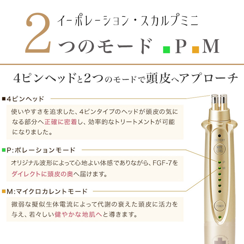 エレクトロポレーションスカルプケア美容器 『イーポレーション・スカルプミニ』+純正エッセンス『バイオスカルプエッセンスハーフ』1本プレゼント |  アーバンビューティープロダクツ URBAN BEAUTY PRODUCTS