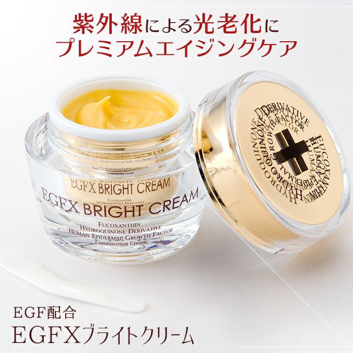EGFXブライトクリーム
