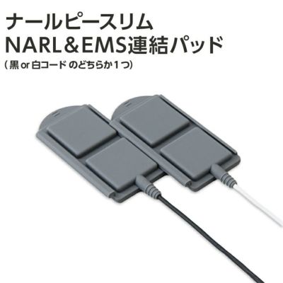 ナールピースリム専用 NARL＆EMS連結パッド