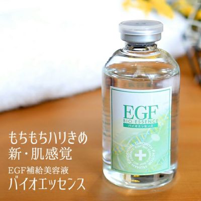 EGF美容液バイオエッセンス | アーバンビューティープロダクツ公式