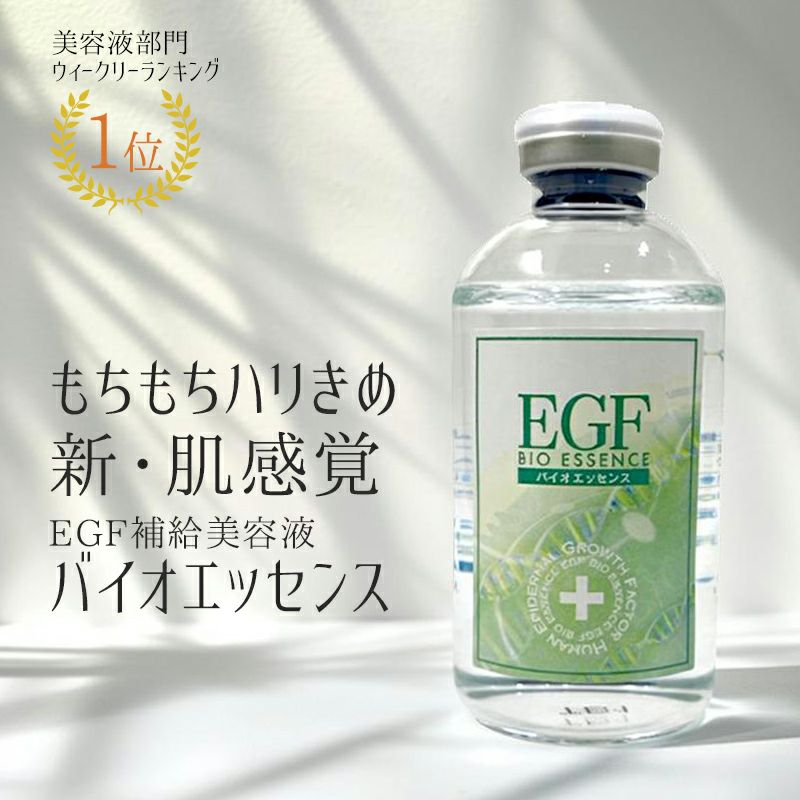 EGFバイオエッセンス 60ml