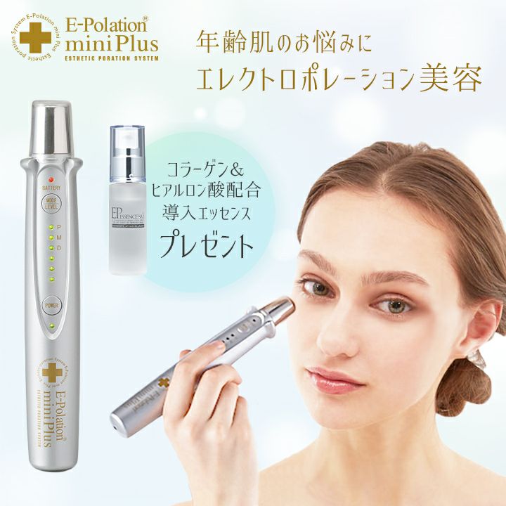 イーポレーション・ミニプラス』エレクトロポレーション美顔器 | アーバンビューティープロダクツ URBAN BEAUTY PRODUCTS