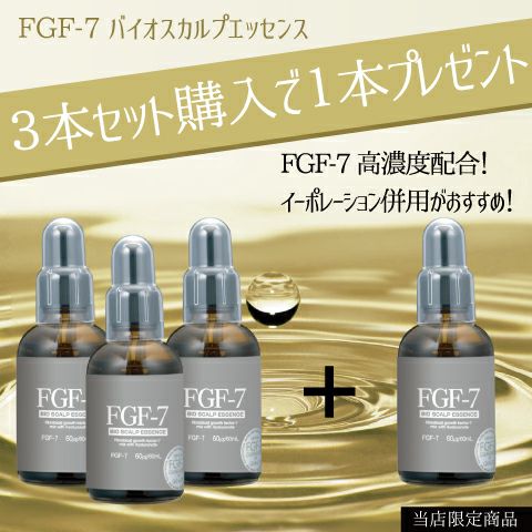 FGF-1 バイオウルトラエッセンス 60mL-