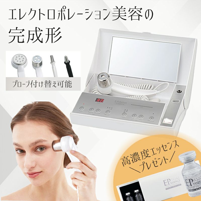 イーポレーション・コンプリート』エレクトロポレーション全身美容器 