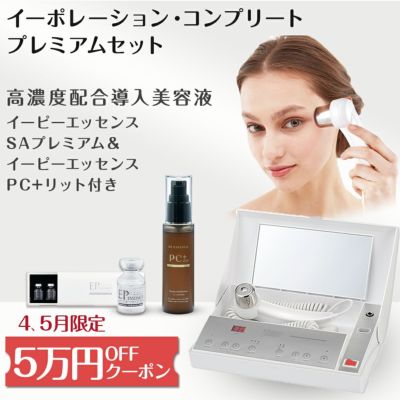 イーポレーション・コンプリート