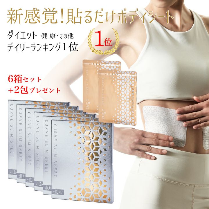 カーブシート