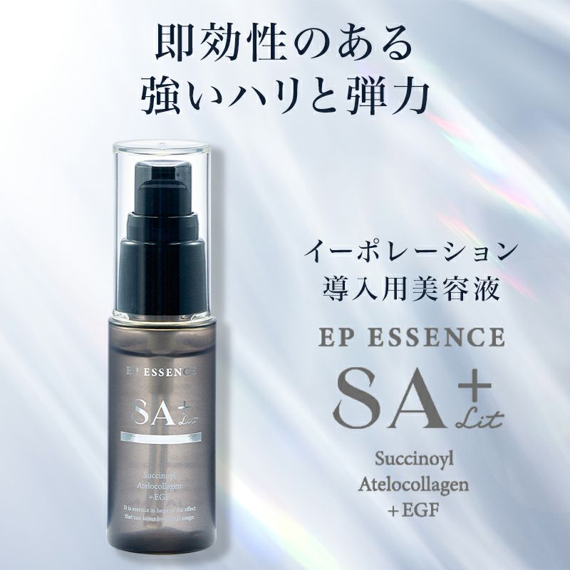 イーポレーション用導入エッセンス 『FGF-1 バイオウルトラエッセンス 