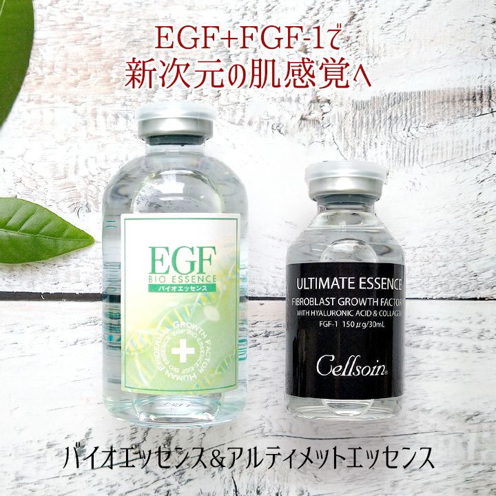 EGFとFGF-1配合の美容液セット『EGFバイオエッセンス+アルティメットエッセンス』 | アーバンビューティープロダクツ URBAN BEAUTY  PRODUCTS
