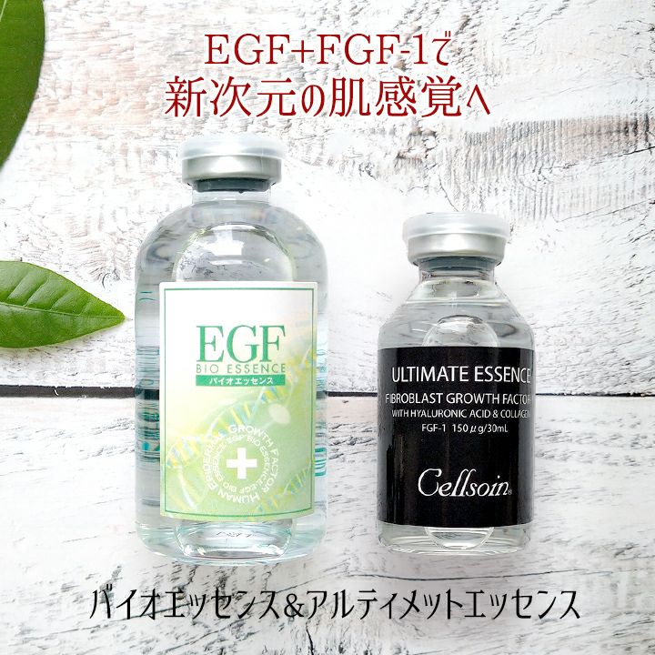 EGFとFGF-1配合の美容液セット『EGFバイオエッセンス+アルティメット 