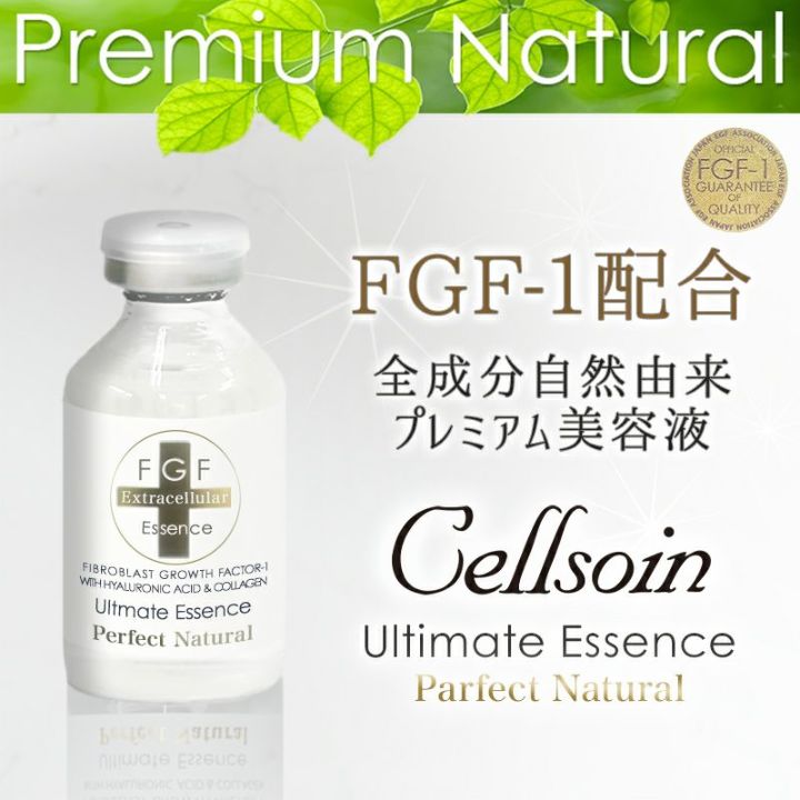 FGF-1美容液『セルソアン アルティメットエッセンスPN 30mL